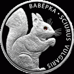 白俄羅斯松鼠精制銀幣