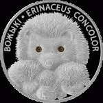白俄羅斯刺蝟精制銀幣